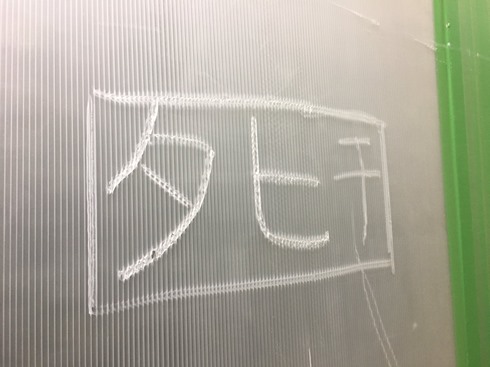 落書きがタヒチに