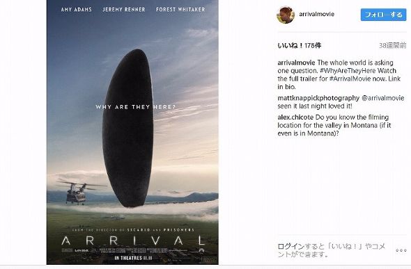 映画「メッセージ」　コラボ