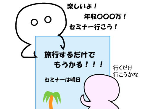 セールスレターを見せられる