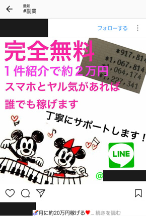 SNS上での書き込み例1