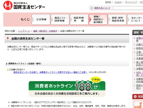 消費者ホットライン