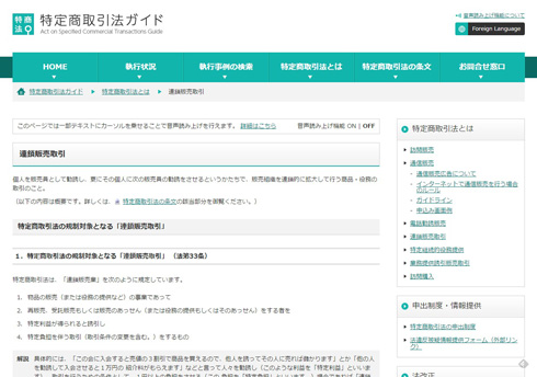 特定商取引法ガイド
