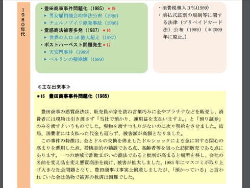 豊田商事事件の解説