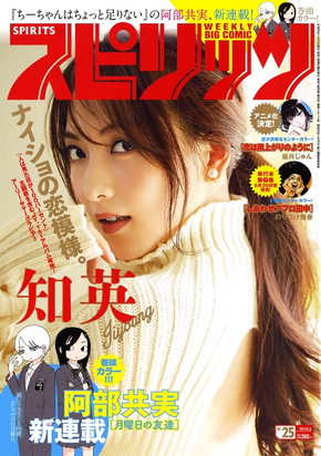 5月22日発売の「週刊ビッグコミックスピリッツ」2017年25号