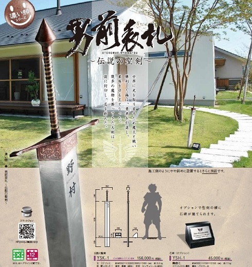 男前表札　日本刀