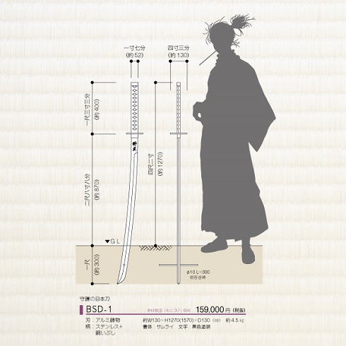 男前表札　日本刀