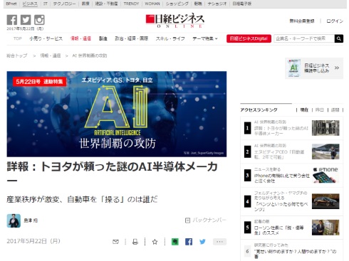 日経ビジネスオンライン NVIDIA 謎の半導体メーカー