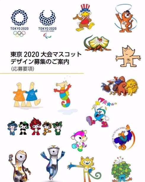 東京　五輪　パラリンピック　マスコット　公募