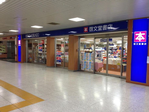 啓文堂書店