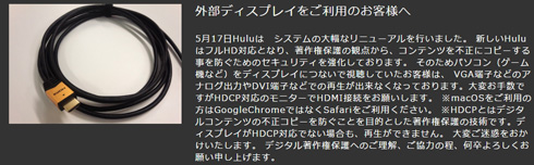 リニューアルで「Hulu」の視聴にHDMI接続など必要に