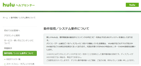 リニューアルで「Hulu」の視聴にHDMI接続など必要に
