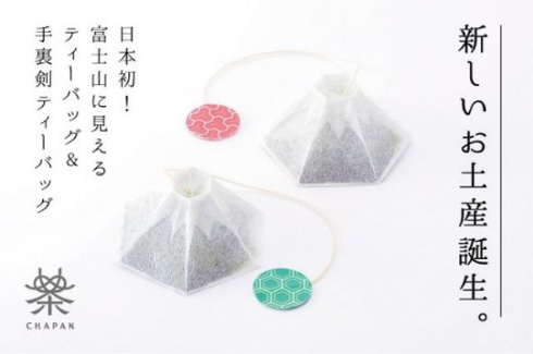 ティーバッグ 富士山 ニンジャ 手裏剣 Makuake
