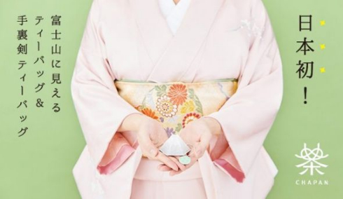 ティーバッグ 富士山 ニンジャ 手裏剣 Makuake