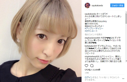 神田沙也加金髪ショート画像