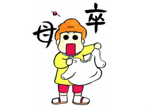 毎日かあさん　西原理恵子