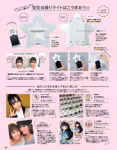 星型自撮りライトの説明