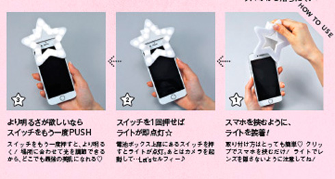 星型自撮りライトの使い方