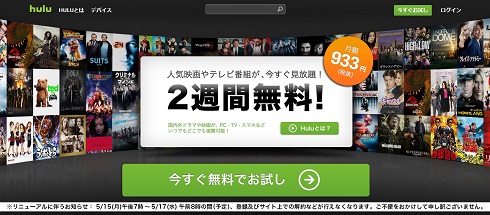hulu　フールー