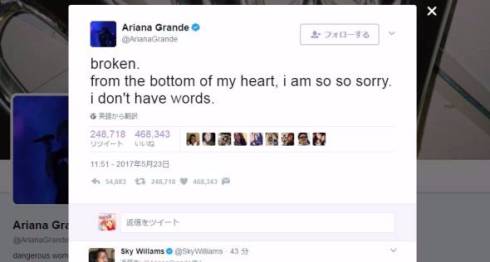 アリアナ・グランデ　Twitter　コンサート　爆発　事件