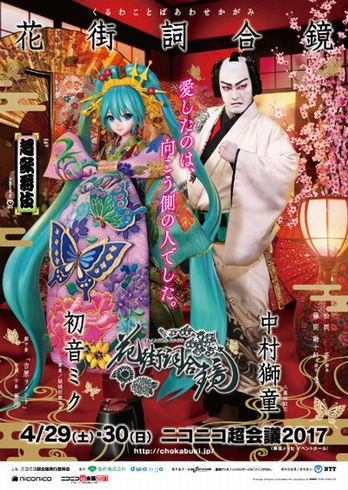 初音ミク　中村獅童　超歌舞伎　NHK　Eテレ　放送