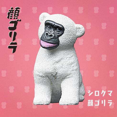 顔ゴリラ　パンダの穴