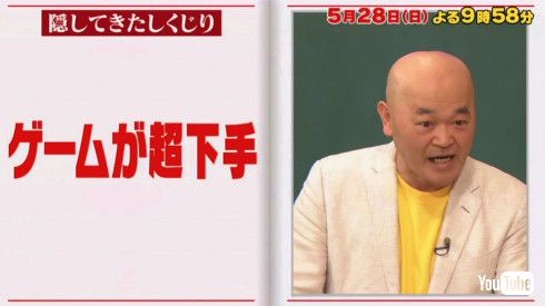 高橋名人がしくじり先生出演