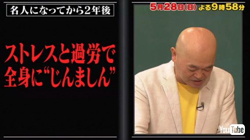 高橋名人がしくじり先生出演