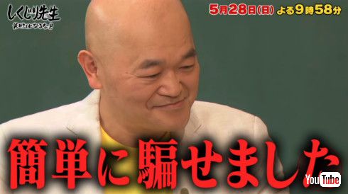 高橋名人がしくじり先生出演