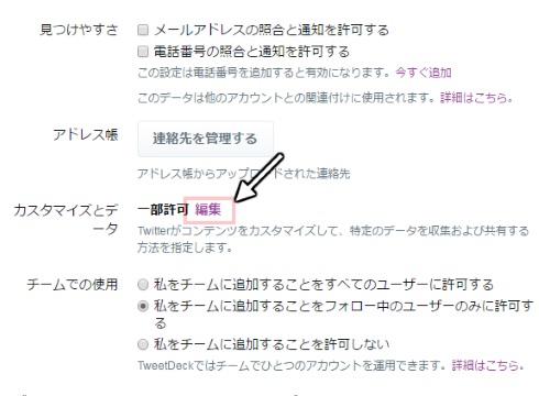 twitter 新機能 カスタマイズとデータ