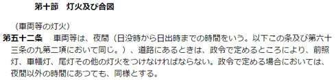 道路交通法での無灯火運転の扱い
