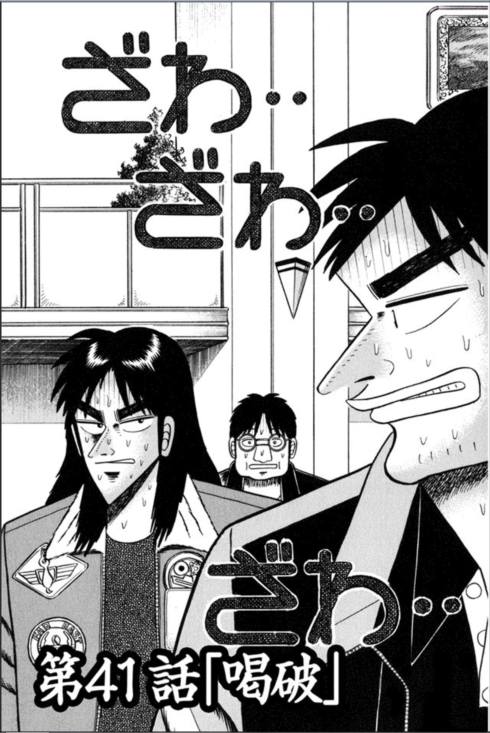 カイジ無料読み放題