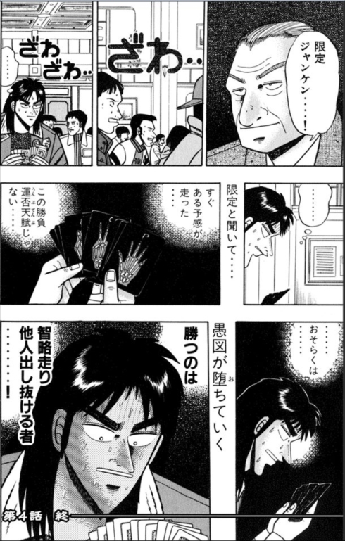 カイジ無料読み放題