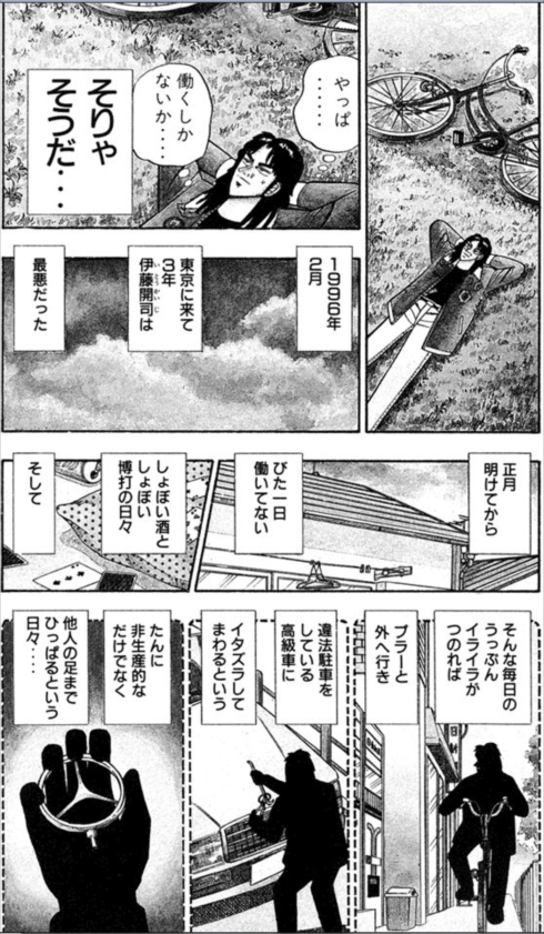 カイジ無料読み放題