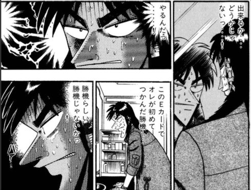 カイジ無料読み放題