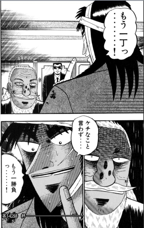 カイジ無料読み放題