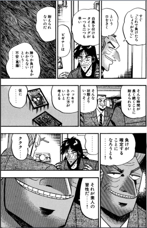 カイジ無料読み放題