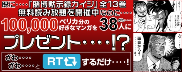 カイジ無料読み放題