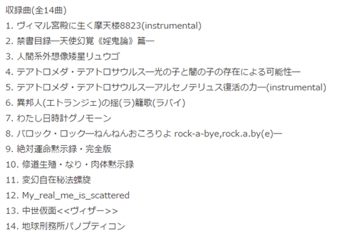 「少女革命ウテナ」新作CDがまさかの発売　ジャケットは劇団イヌカレーが担当