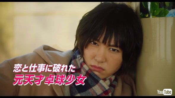 新垣結衣　卓球