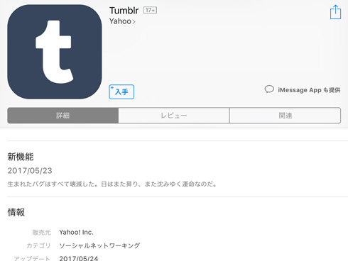 アップデート画面