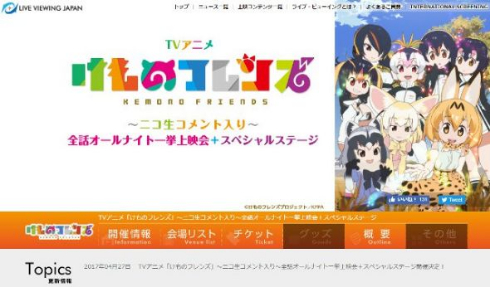 けものフレンズ ニコニコ生放送 一挙放送 たつき監督 ライブ ビューイング