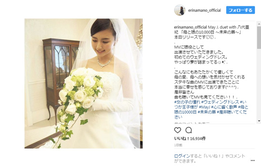 純白ドレス姿の真野恵里菜