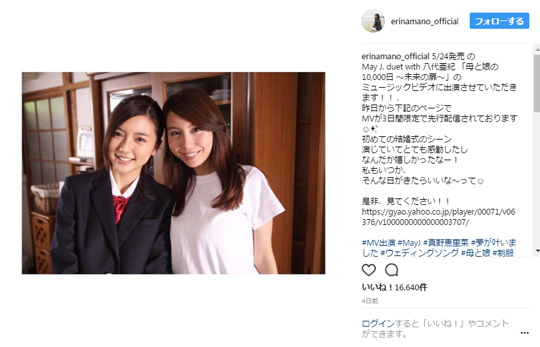 真野恵里菜とMay J2ショット写真