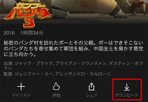 ダウンロード