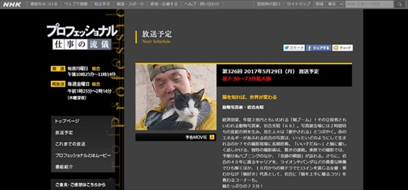 プロフェッショナル仕事の流儀・岩合光昭さん