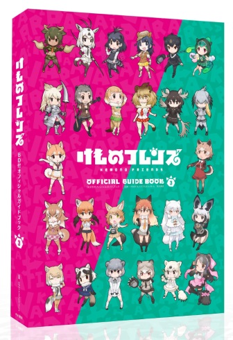 けものフレンズ 累計 20万部
