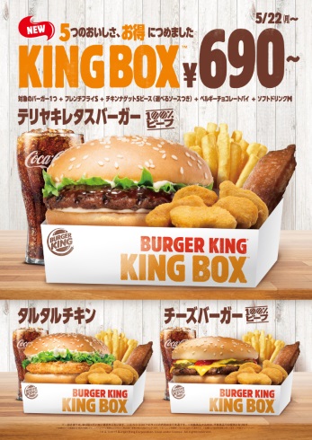 バーガーキング KINGBOX