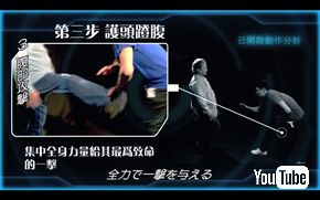 サモ・ハン・キンポーの痴漢撃退護身術