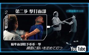 サモ・ハン・キンポーの痴漢撃退護身術