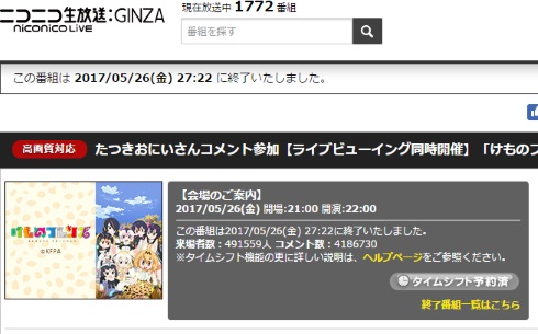 けものフレンズ 一挙放送